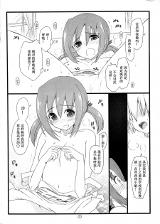 (C75) [GiriGiri Nijiiro (Kamino Ryu-ya)] Nanoda!!! + Omake (Hayate no Gotoku) [Chinese] [酷鲨汉化] - page 38