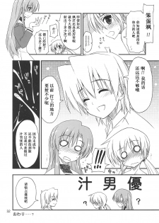 (C75) [GiriGiri Nijiiro (Kamino Ryu-ya)] Nanoda!!! + Omake (Hayate no Gotoku) [Chinese] [酷鲨汉化] - page 32