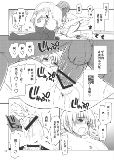 (C75) [GiriGiri Nijiiro (Kamino Ryu-ya)] Nanoda!!! + Omake (Hayate no Gotoku) [Chinese] [酷鲨汉化] - page 16