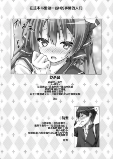 (C87) [Botugo (RYO)] Kanojo no renai katsudou kiroku [Chinese] [CE家族社] - page 4