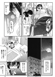 [Tukamori Syuuji] Otsu-Pai! [Digital] - page 12