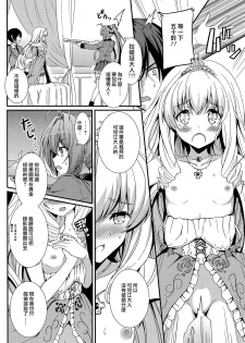 (C87) [AGOITEI (Sankuro)] Gekisatsu Brilliant Girls (Amagi Brilliant Park) [Chinese] [CE家族社] - page 9