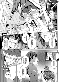 (C87) [AGOITEI (Sankuro)] Gekisatsu Brilliant Girls (Amagi Brilliant Park) [Chinese] [CE家族社] - page 18