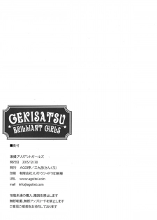 (C87) [AGOITEI (Sankuro)] Gekisatsu Brilliant Girls (Amagi Brilliant Park) [Chinese] [CE家族社] - page 31