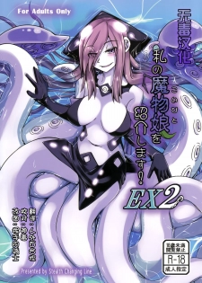 (C87) [SlapStickStrike (Stealth Changing Line)] Watashi no Koibito o Shoukai Shimasu! EX2 | Introducing My Monstergirl! EX2 [English] [rampantserenity] - page 1