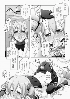 (C83) [Titokara 2nd Branch (Manami Tatsuya)] Digital x Temptation (Sword Art Online) - page 12