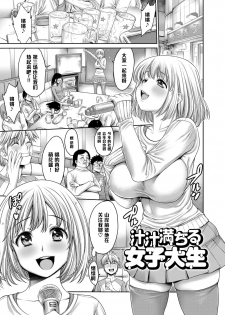 [Okayusan] Shiru Shiru Michiru Joshidaisei (Yatte Shimai mashita) [Chinese] [黑条汉化] [Digital] - page 1