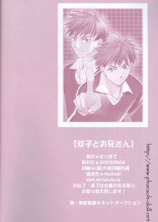 [Haribote (Ren Hotaka)] Futago to Onii-san (Harry Potter) - page 32