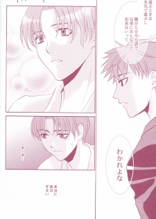 [Haribote (Ren Hotaka)] Futago to Onii-san (Harry Potter) - page 24