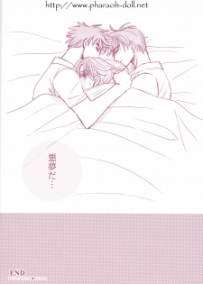 [Haribote (Ren Hotaka)] Futago to Onii-san (Harry Potter) - page 28