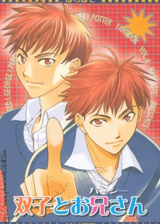[Haribote (Ren Hotaka)] Futago to Onii-san (Harry Potter) - page 1