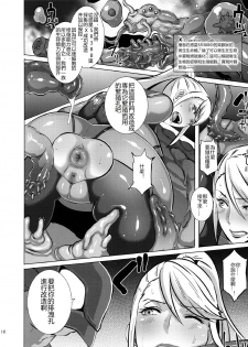 (C86) [EROQUIS! (Butcha-U)] Metroid XXX (Metroid) [Chinese] [特濃高黏柔滑奶油大鯛漢化組] [Decensored] - page 16