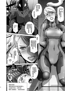 (C86) [EROQUIS! (Butcha-U)] Metroid XXX (Metroid) [Chinese] [特濃高黏柔滑奶油大鯛漢化組] [Decensored] - page 4