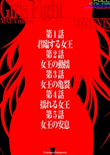 [Crimson] Girls Fight Maya hen【Full Color Edition】 - page 5
