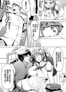 (C87) [Kansai Gyogyou Kyoudou Kumiai (Marushin)] Isuzu Eika (Kantai Collection -KanColle-) [Chinese] [空気系☆漢化] - page 9