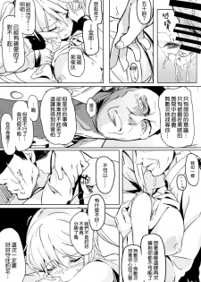 (C87) [Kansai Gyogyou Kyoudou Kumiai (Marushin)] Isuzu Eika (Kantai Collection -KanColle-) [Chinese] [空気系☆漢化] - page 31