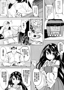 (C87) [Kansai Gyogyou Kyoudou Kumiai (Marushin)] Isuzu Eika (Kantai Collection -KanColle-) [Chinese] [空気系☆漢化] - page 32