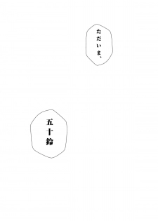 (C87) [Kansai Gyogyou Kyoudou Kumiai (Marushin)] Isuzu Eika (Kantai Collection -KanColle-) - page 34