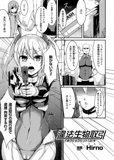 [Anthology] Picchiri Suit de Monzetsu suru Heroine-tachi Vol. 1 [Digital] - page 4