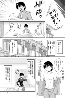 [Phantom] Toshiue Kanojo ni Mitsunure Lesson - Filthy Lesson for the Elder Lover [Digital] - page 8