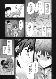 (C87) [Lv.X+ (Yuzuki N Dash)] Hitoduma Ane - page 5