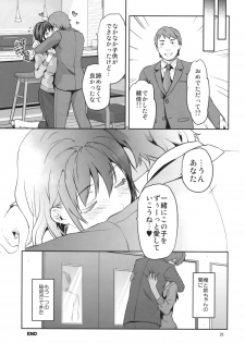 (C87) [Lv.X+ (Yuzuki N Dash)] Hitoduma Ane - page 25