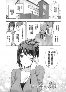 (C87) [Lv.X+ (Yuzuki N Dash)] Hitoduma Ane [Chinese] [义军ANEMOE汉化] - page 4