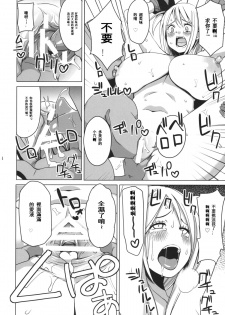 (Puniket 24) [Funi Funi Lab (Tamagoro)] Chichikko Bitch (Fairy Tail) [Chinese] - page 6