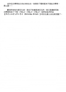 (Puniket 24) [Funi Funi Lab (Tamagoro)] Chichikko Bitch (Fairy Tail) [Chinese] - page 2