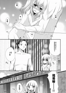 (C87) [Marble Kid, Junginboshi (Tsubaki Metasu, Takashina Asahi)] AruEri ga Ohuro de Ichaicha Suru Hon (Tales of Xillia) [Chinese] [CE家族社] - page 19