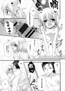 (C87) [Marble Kid, Junginboshi (Tsubaki Metasu, Takashina Asahi)] AruEri ga Ohuro de Ichaicha Suru Hon (Tales of Xillia) [Chinese] [CE家族社] - page 16