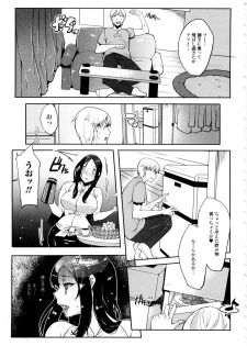[Cevoy] Watashi no Himitsu no Seiheki - page 11