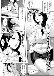 [Cevoy] Watashi no Himitsu no Seiheki - page 49