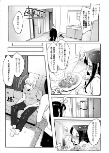 [Cevoy] Watashi no Himitsu no Seiheki - page 10