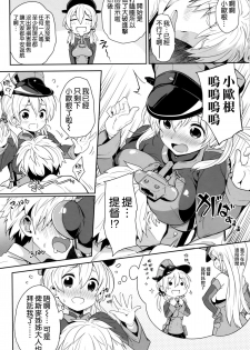 (C87) [Parin to Wareru (Neyonsan)] Teitoku o Dame ni Suru Prinz Eugen (Kantai Collection -KanColle-) [Chinese] [空気系☆漢化] - page 6