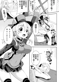 (C87) [Parin to Wareru (Neyonsan)] Teitoku o Dame ni Suru Prinz Eugen (Kantai Collection -KanColle-) [Chinese] [空気系☆漢化] - page 5