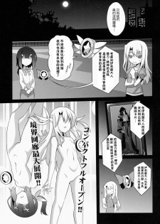 (C86) [LemonMaiden (Aoi Masami)] Datenshi XX EPISODE 1 (Fate/kaleid liner Prisma Illya) [Chinese] [leoR8714個人漢化] - page 17