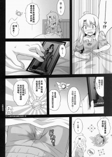 (C86) [LemonMaiden (Aoi Masami)] Datenshi XX EPISODE 1 (Fate/kaleid liner Prisma Illya) [Chinese] [leoR8714個人漢化] - page 6