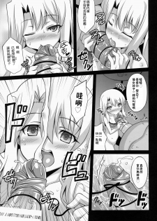 (C86) [LemonMaiden (Aoi Masami)] Datenshi XX EPISODE 1 (Fate/kaleid liner Prisma Illya) [Chinese] [leoR8714個人漢化] - page 9