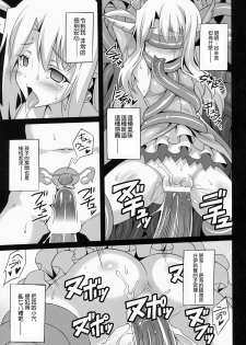 (C86) [LemonMaiden (Aoi Masami)] Datenshi XX EPISODE 1 (Fate/kaleid liner Prisma Illya) [Chinese] [leoR8714個人漢化] - page 21