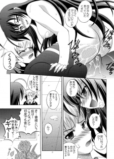 [RED RIBBON REVENGER (Various)] Medaka no Gakkou (Medaka Box) [Digital] - page 15