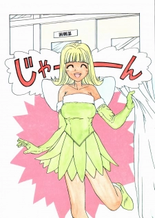 [Kiriki Setsuna] Hatsutaiken Monogatari - page 4