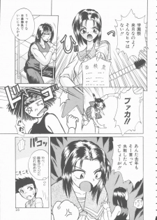[Kiriki Setsuna] Hatsutaiken Monogatari - page 25