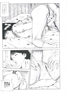 [Amiya Mia] Ikenai Kankei - page 17