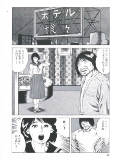[Amiya Mia] Ikenai Kankei - page 44
