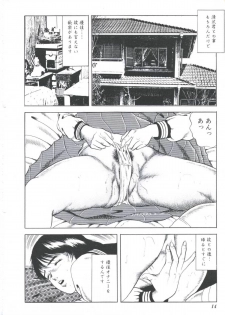 [Amiya Mia] Ikenai Kankei - page 16