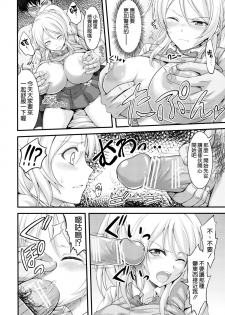 (SC65) [Kuusou Banana (Nashiru)] Kankin, Rinkan, Erichika (Love Live!) [Chinese] [空気系☆漢化] - page 4