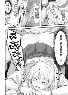 (SC65) [Kuusou Banana (Nashiru)] Kankin, Rinkan, Erichika (Love Live!) [Chinese] [空気系☆漢化] - page 12