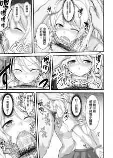 (SC65) [Kuusou Banana (Nashiru)] Kankin, Rinkan, Erichika (Love Live!) [Chinese] [空気系☆漢化] - page 5