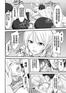 (SC65) [Kuusou Banana (Nashiru)] Kankin, Rinkan, Erichika (Love Live!) [Chinese] [空気系☆漢化] - page 8